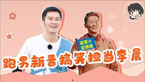 跑男那一期最搞笑,笑料百出，欢乐无限