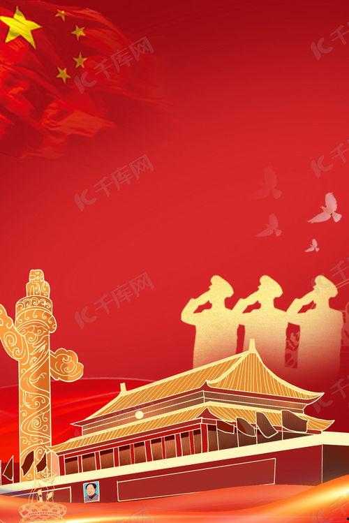天安门红色背景