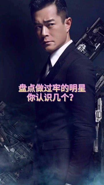 坐过牢的明星名单,人生起伏，他们如何走出阴影？  第2张