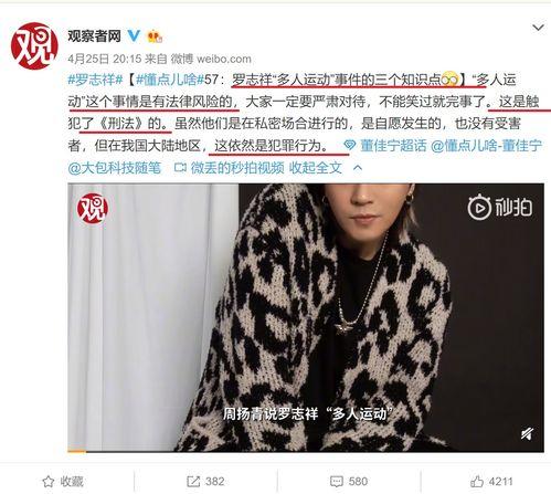 罗志祥在明星中的地位,华语娱乐圈的璀璨明星与人气王  第2张