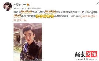 网红张可乐微博,揭秘网红背后的生活点滴 第3张 网红张可乐微博,揭秘网红背后的生活点滴 第3张