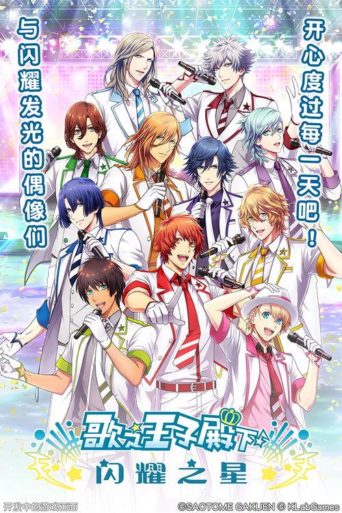 歌之王子殿下图片 第3张 歌之王子殿下图片 第3张