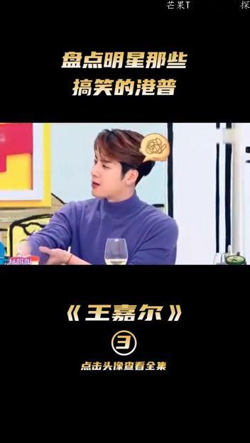 明星港普,明星演绎地道港式普通话风采  第1张